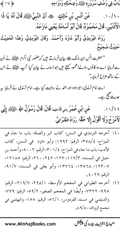 Al-Matalib al-Saniyya fi al-Khasa’il al-Nabawiyya