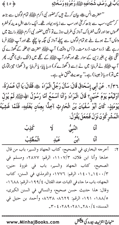 Al-Matalib al-Saniyya fi al-Khasa’il al-Nabawiyya