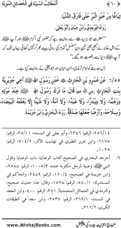 Al-Matalib al-Saniyya fi al-Khasa’il al-Nabawiyya