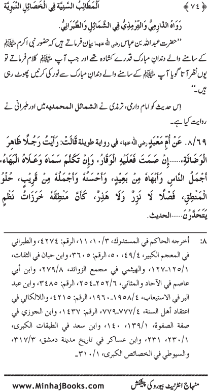 Al-Matalib al-Saniyya fi al-Khasa’il al-Nabawiyya