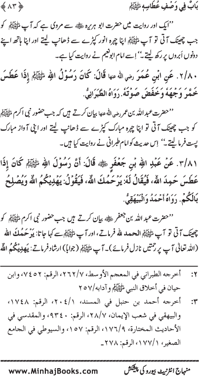 Al-Matalib al-Saniyya fi al-Khasa’il al-Nabawiyya