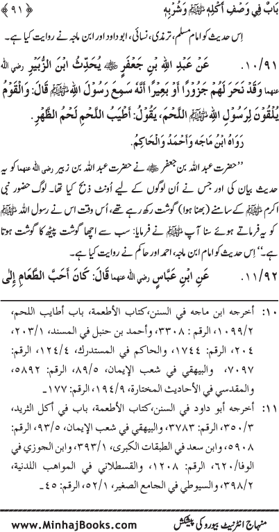 Al-Matalib al-Saniyya fi al-Khasa’il al-Nabawiyya