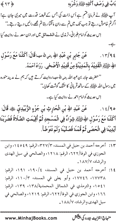 Al-Matalib al-Saniyya fi al-Khasa’il al-Nabawiyya