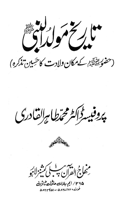 Tarikh-e-Mawlid al-Nabi (PBUH)