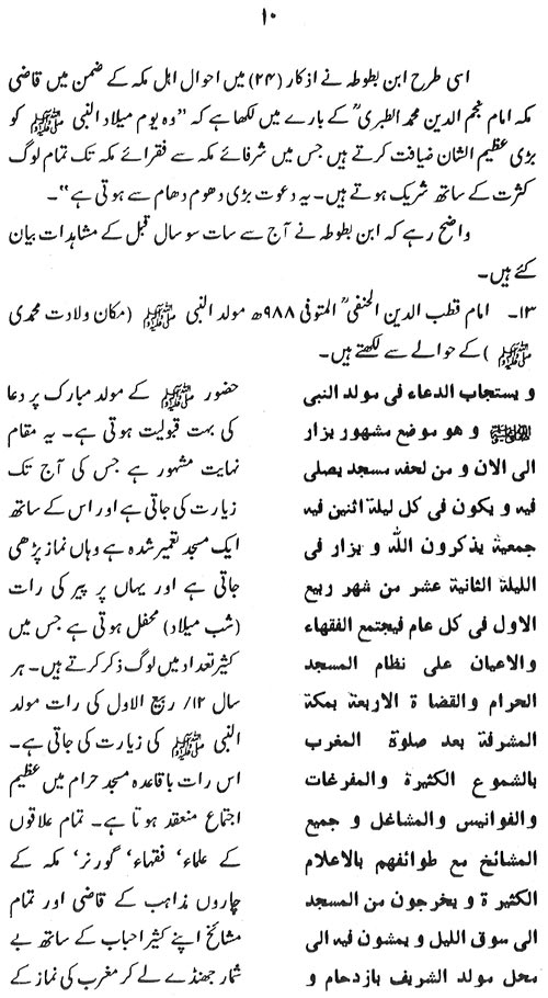 Tarikh-e-Mawlid al-Nabi (PBUH)