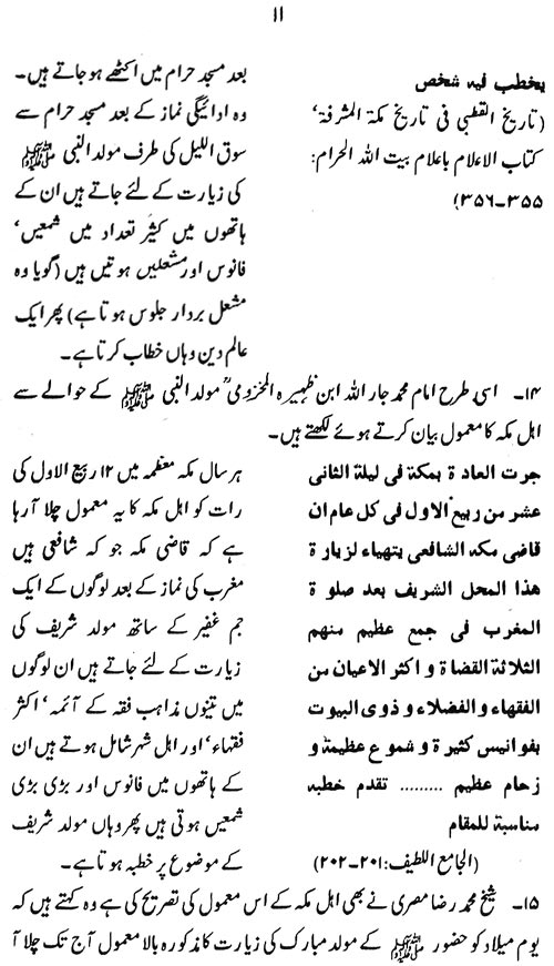Tarikh-e-Mawlid al-Nabi (PBUH)