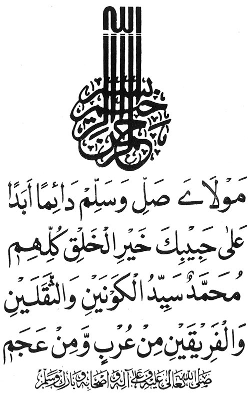 Tarikh-e-Mawlid al-Nabi (PBUH)