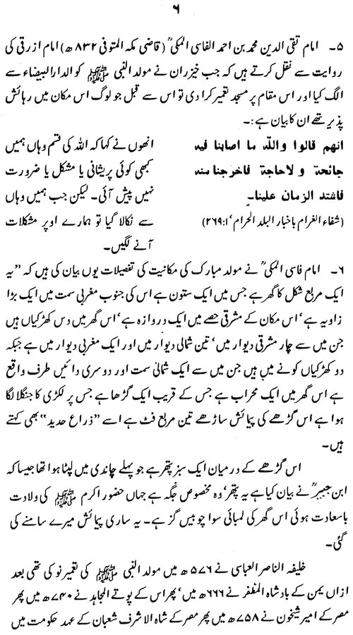 Tarikh-e-Mawlid al-Nabi (PBUH)