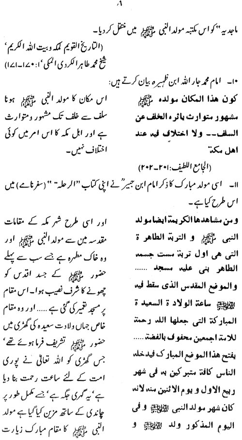 History of Celebration of the Birth of the Holy Prophet (PBUH)