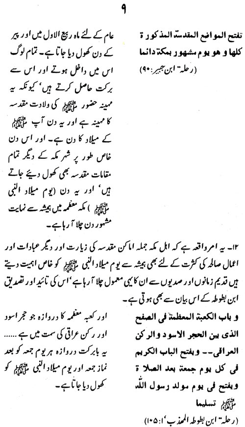 Tarikh-e-Mawlid al-Nabi (PBUH)