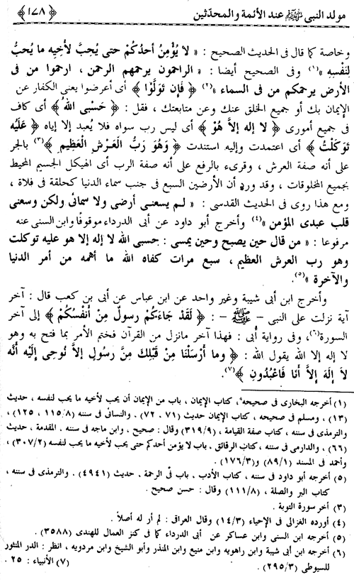 The Birth of the Holy Prophet (PBUH):
