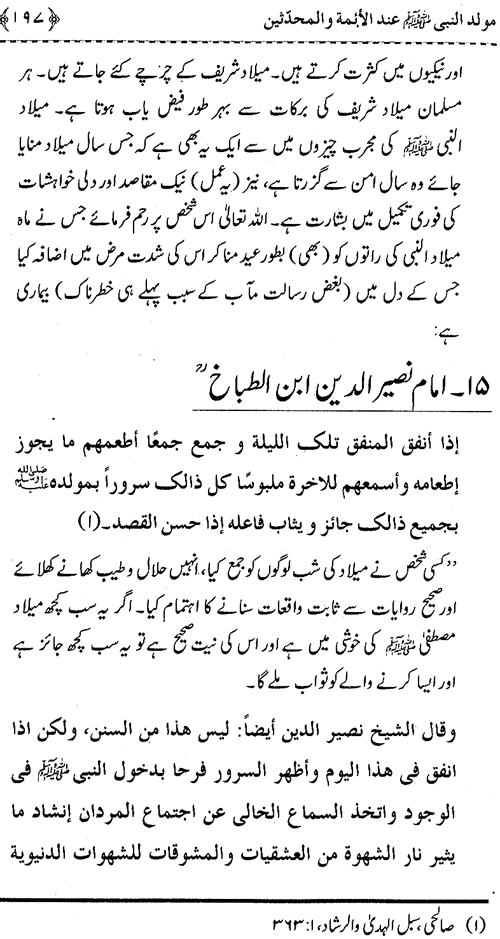 Mawlid al-Nabi (PBUH) ‘ind al-A’imma wa al-Muhaddithin