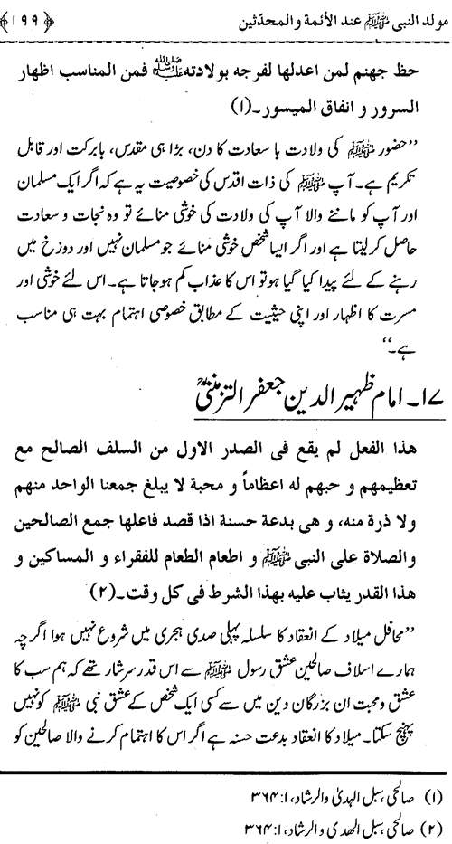 Mawlid al-Nabi (PBUH) ‘ind al-A’imma wa al-Muhaddithin