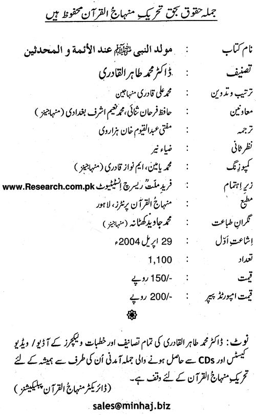 Mawlid al-Nabi (PBUH) ‘ind al-A’imma wa al-Muhaddithin