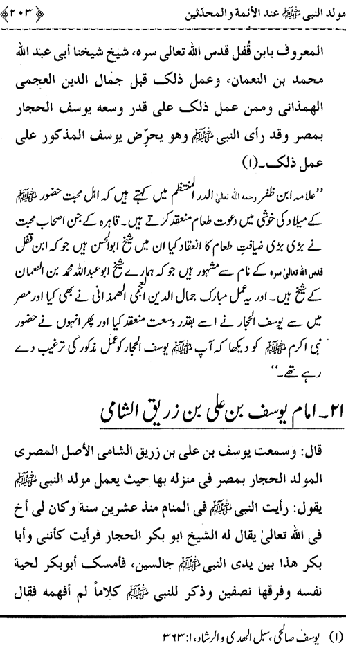 Mawlid al-Nabi (PBUH) ‘ind al-A’imma wa al-Muhaddithin