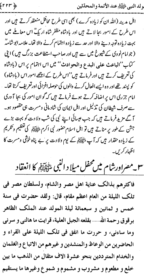 Mawlid al-Nabi (PBUH) ‘ind al-A’imma wa al-Muhaddithin