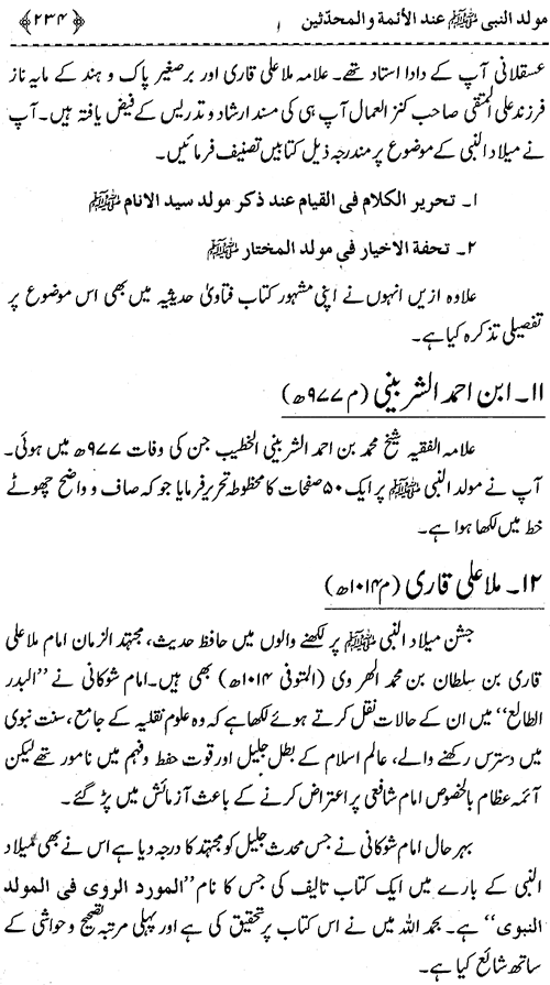 Mawlid al-Nabi (PBUH) ‘ind al-A’imma wa al-Muhaddithin