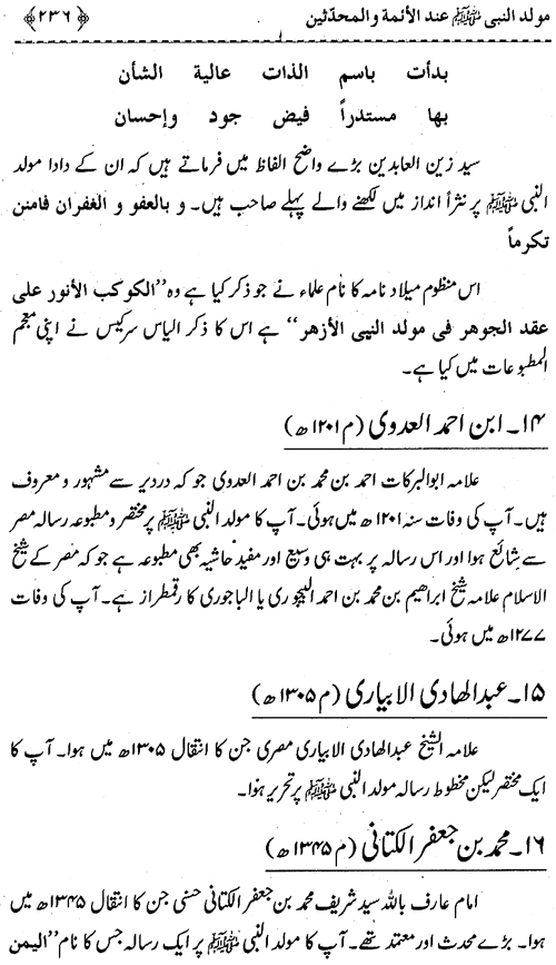 Mawlid al-Nabi (PBUH) ‘ind al-A’imma wa al-Muhaddithin