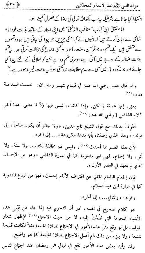 Mawlid al-Nabi (PBUH) ‘ind al-A’imma wa al-Muhaddithin