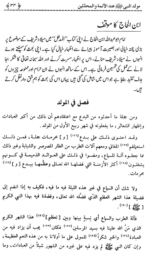 Mawlid al-Nabi (PBUH) ‘ind al-A’imma wa al-Muhaddithin