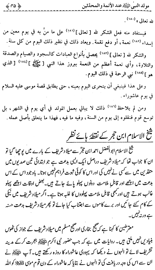 Mawlid al-Nabi (PBUH) ‘ind al-A’imma wa al-Muhaddithin