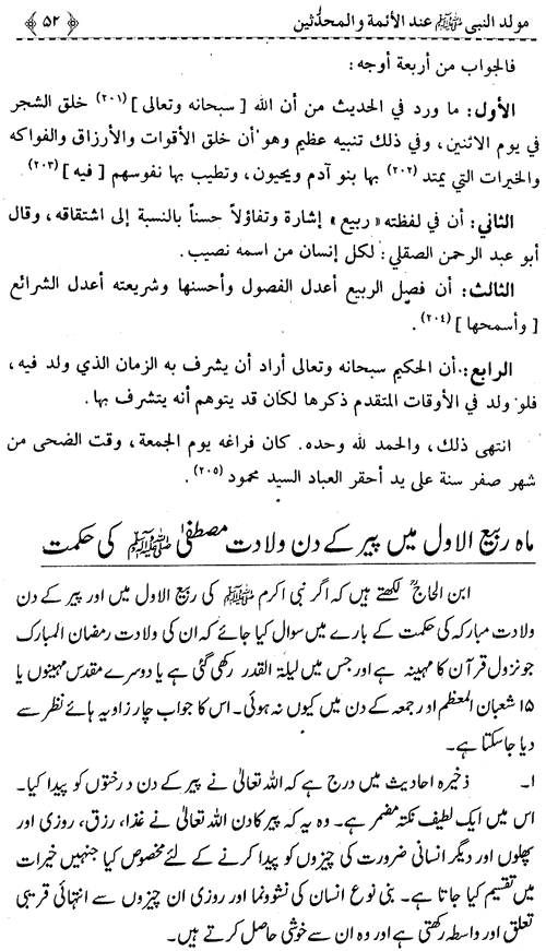 Mawlid al-Nabi (PBUH) ‘ind al-A’imma wa al-Muhaddithin