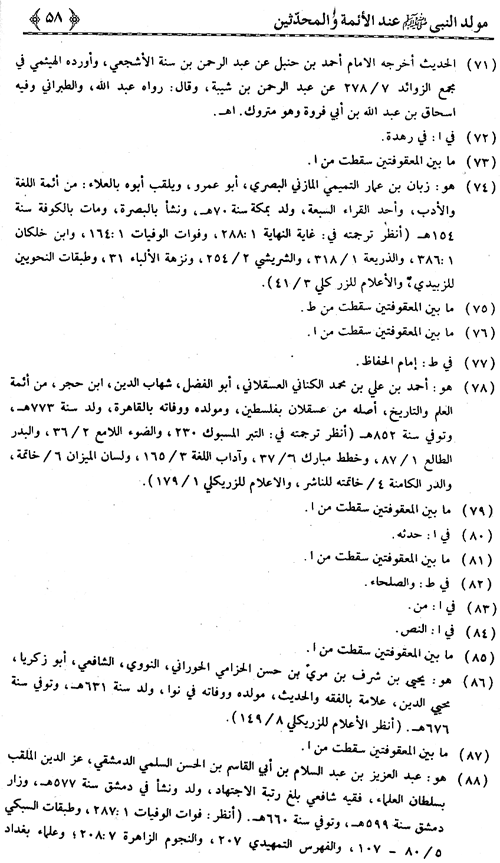 Mawlid al-Nabi (PBUH) ‘ind al-A’imma wa al-Muhaddithin