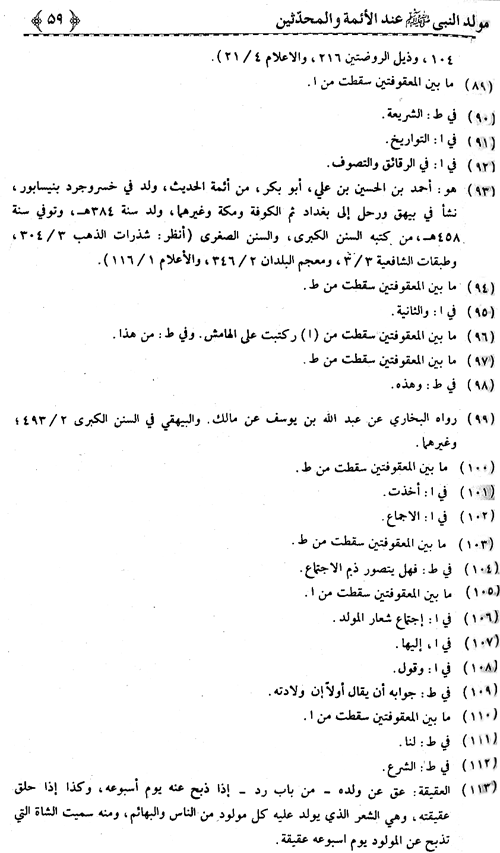 Mawlid al-Nabi (PBUH) ‘ind al-A’imma wa al-Muhaddithin