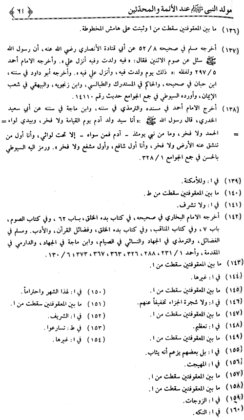 Mawlid al-Nabi (PBUH) ‘ind al-A’imma wa al-Muhaddithin