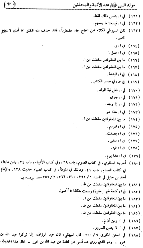 Mawlid al-Nabi (PBUH) ‘ind al-A’imma wa al-Muhaddithin