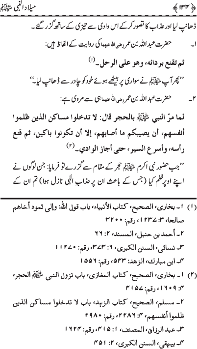 Milad-un-Nabi (PBUH)