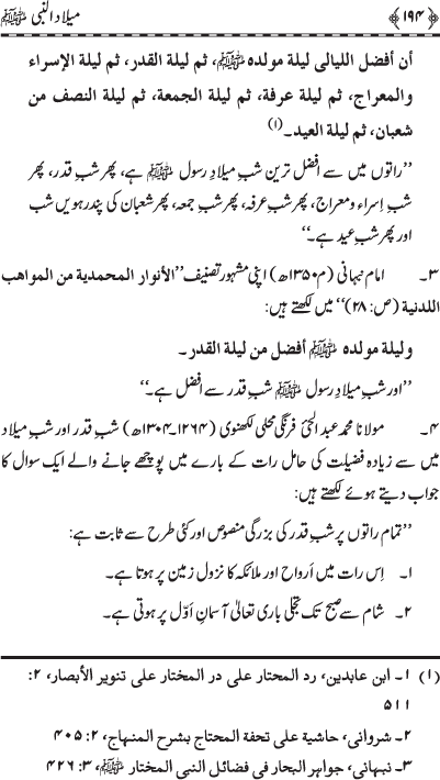 Milad-un-Nabi (PBUH)