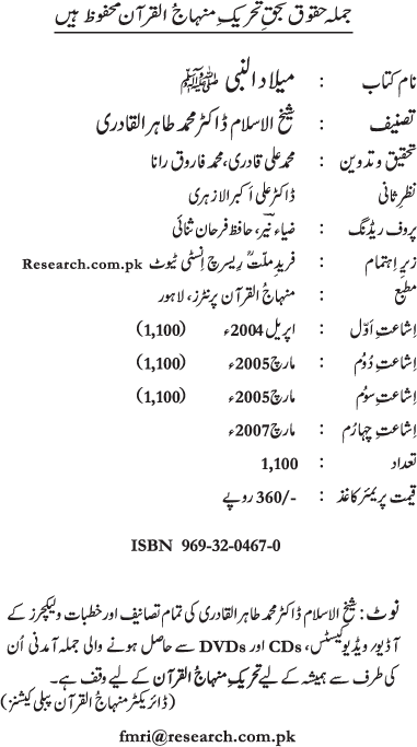 Milad-un-Nabi (PBUH)