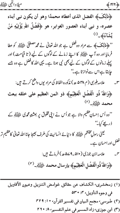 Milad-un-Nabi (PBUH)