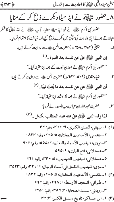 Milad-un-Nabi (PBUH)