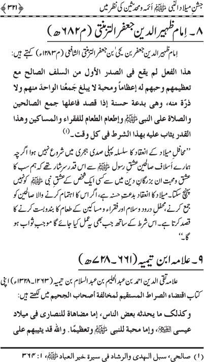 Milad-un-Nabi (PBUH)