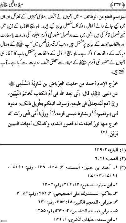 Milad-un-Nabi (PBUH)