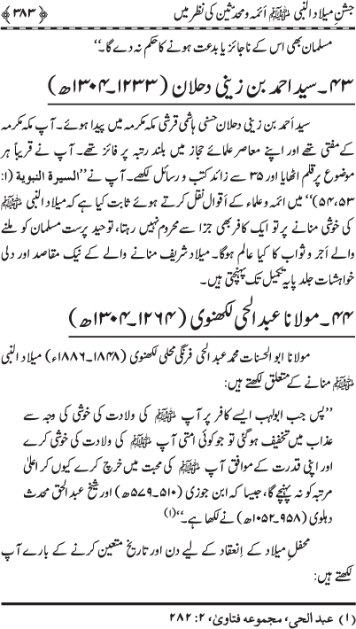 The Birth of the Holy Prophet (PBUH)