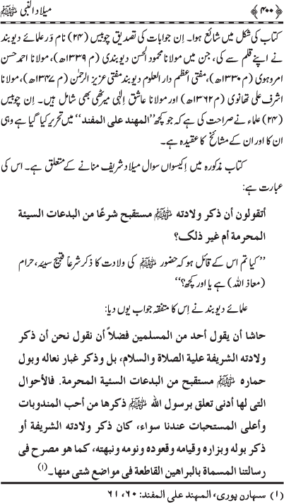 Milad-un-Nabi (PBUH)