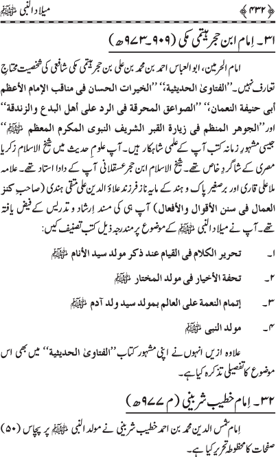 Milad-un-Nabi (PBUH)