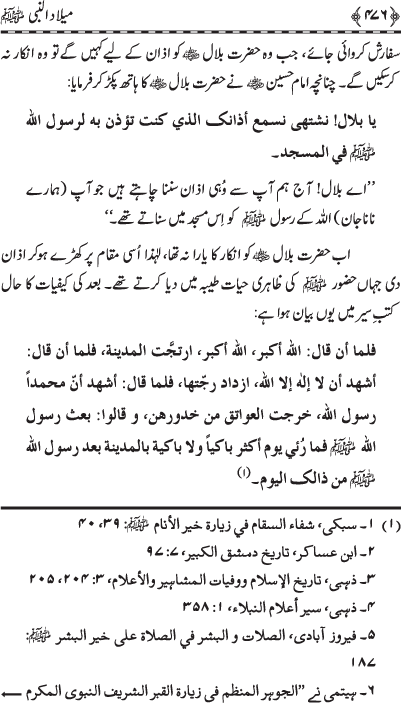 Milad-un-Nabi (PBUH)