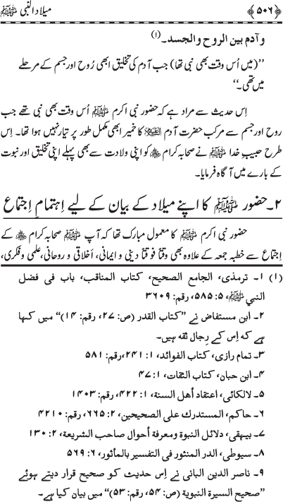 Milad-un-Nabi (PBUH)