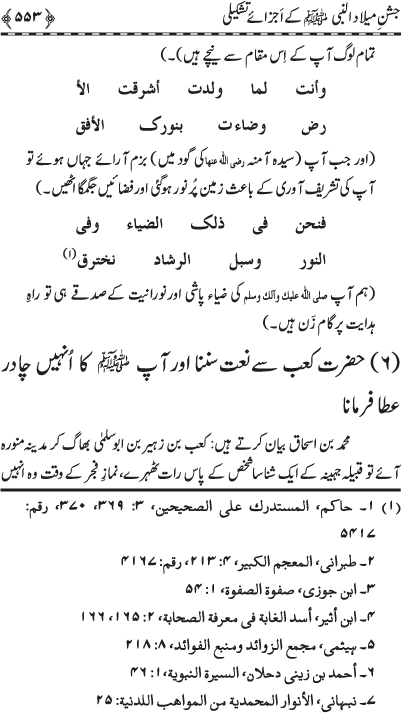 Milad-un-Nabi (PBUH)