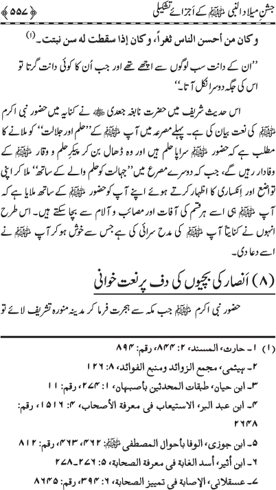 Milad-un-Nabi (PBUH)