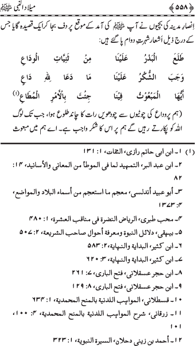 Milad-un-Nabi (PBUH)