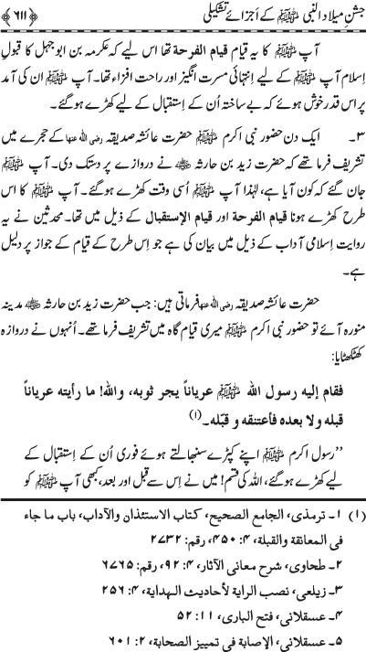 The Birth of the Holy Prophet (PBUH)