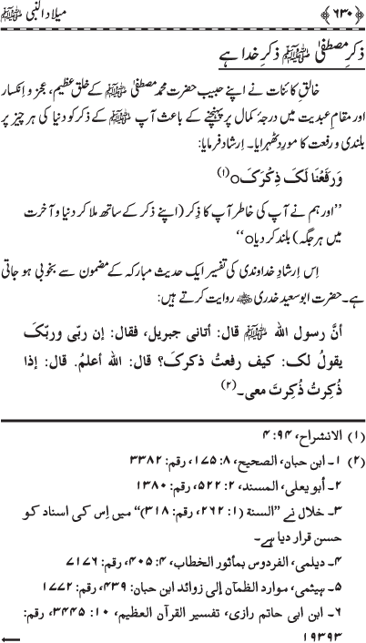 Milad-un-Nabi (PBUH)