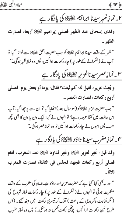 Milad-un-Nabi (PBUH)