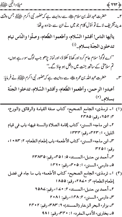 Milad-un-Nabi (PBUH)