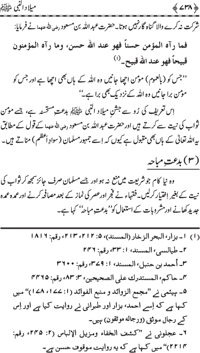 Milad-un-Nabi (PBUH)